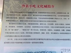 -沙县小吃文化城