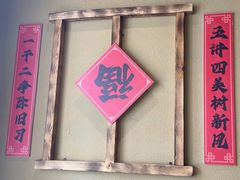 -七步香云南山里菜(昆明老街店)