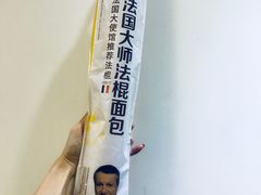 原味法棍-味多美蛋糕(西安门店)