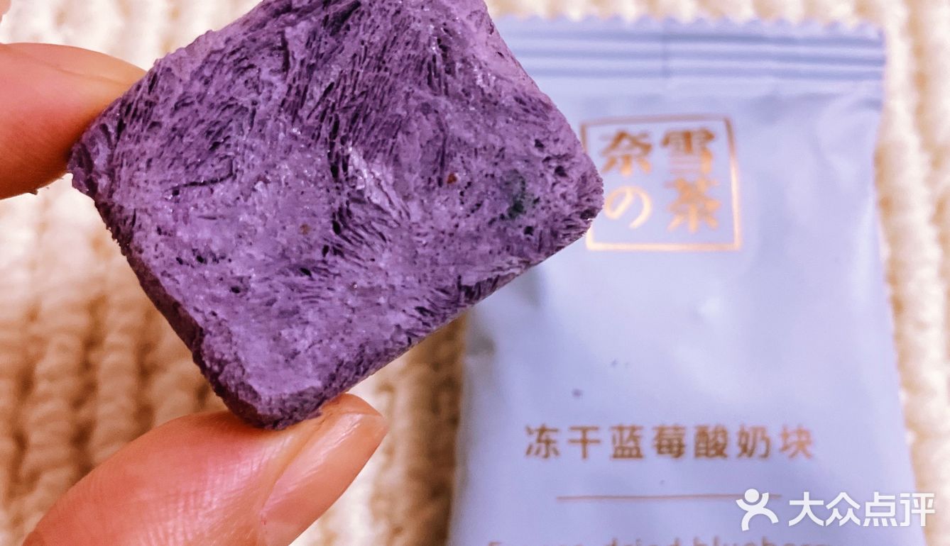 好吃不长胖零食推荐奈雪的茶冻干蓝莓酸奶块