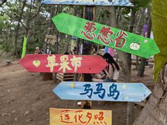 -养马岛旅游度假区