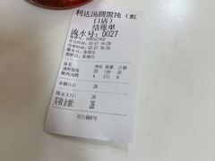 -利达汤圆馄饨(川公路店)