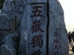 -泰山风景名胜区