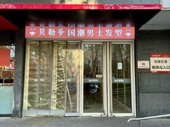 -美蛙四季(西直门店)