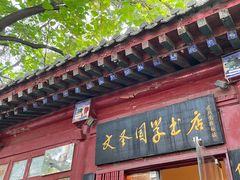 -北京国子监胡同