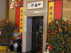 -四海轩(珠海海泉湾店)