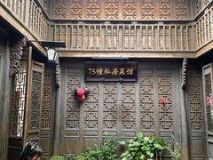 -75幢私房菜馆