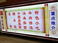 -明叔捞面