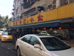 iphone_upload_pic-揭阳钟记小食(福田新村店)