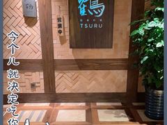 -Tsuru鹤日本料理(静安香格里拉店)