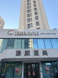 -上海漾颜医疗美容
