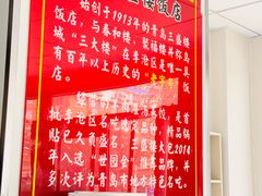 -三盛楼饭店(四流中路店)