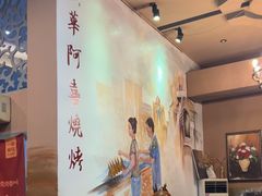 -新华阿喜烧烤(嘉泰雅园店)