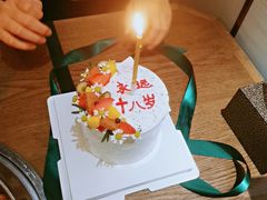 -山与蓝·轻糖鲜果蛋糕(勒泰店)