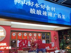-桂小厨广西菜(印象城店)
