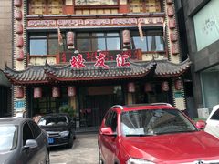 门面-蠔友汇(皇姑店)