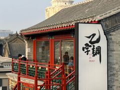 -北京铁手咖啡制造总局metalhands(东四店)