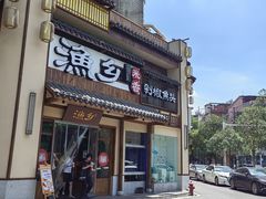 门面-渔乡米香·剁椒鱼头(四方坪店)