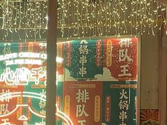 -大芊金重庆串串火锅(南京路店)