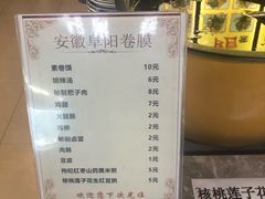 -安徽阜阳卷馍(西单店)