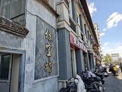 -便宜坊烤鸭店(玉蜓桥店)