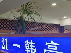 -一韩亭韩式烤肉(高新店)