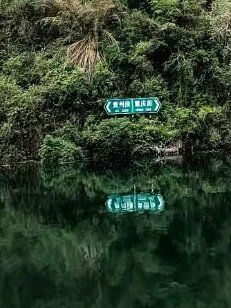 -乌江画廊(彭水苗族土家族自治县)