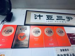 -尹三豆汁(天坛店)