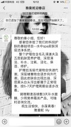 点击看大图 -雅曼妮spa美容养生