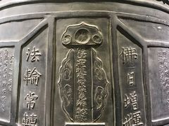 -大钟寺古钟博物馆