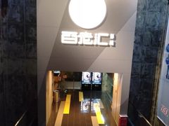 门面-中影国际影城(东方新天地CINITY店)