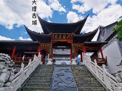 -大理古城