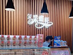 -Caidie Bakery采蝶轩(百越店)