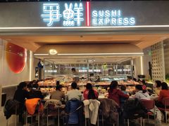 门面-争鲜回转寿司(中街大悦城店)