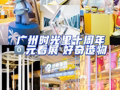 -广州保利时光里(建设大马路店)