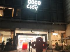 -深圳龙华星河COCO City(民治店)