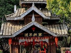 -云南民族村