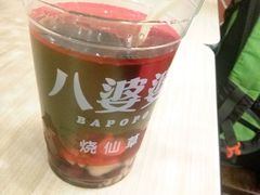 -八婆婆烧仙草(中山路店)