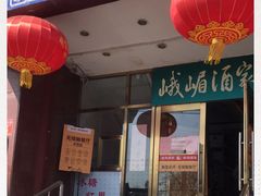 -峨嵋酒家(地安门店)