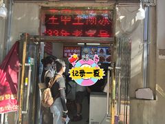 -王中王刨冰