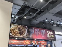 -魔都三兄弟酸辣粉·蘸卤炸串(虹桥万科店)