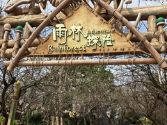 -七彩云南欢乐世界