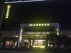 -永恒朗悦酒店(广西大学地铁站大学东路万达广场店)