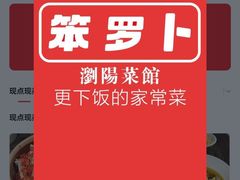 -笨罗卜浏阳菜馆(太平街店)