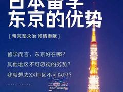 -帝京日语(春熙路旗舰校区)