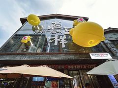 -老三样·旧食新味(万寿宫店)