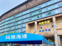 -武汉玛雅海滩水公园