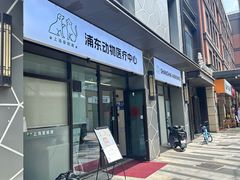 -爱妮康宠物医院·干细胞免疫细胞·肿瘤·心脏(张江店)