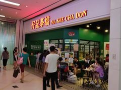 -孖记茶档·热腾茶餐(荔湾领展广场店)