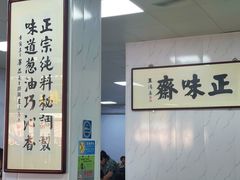 -正味斋锅巴菜(西北角店)